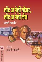 NOT A PENNY MORE, NOT A PENNY LESS BY JEFFREY ARCHER ANJANI NARAVANE