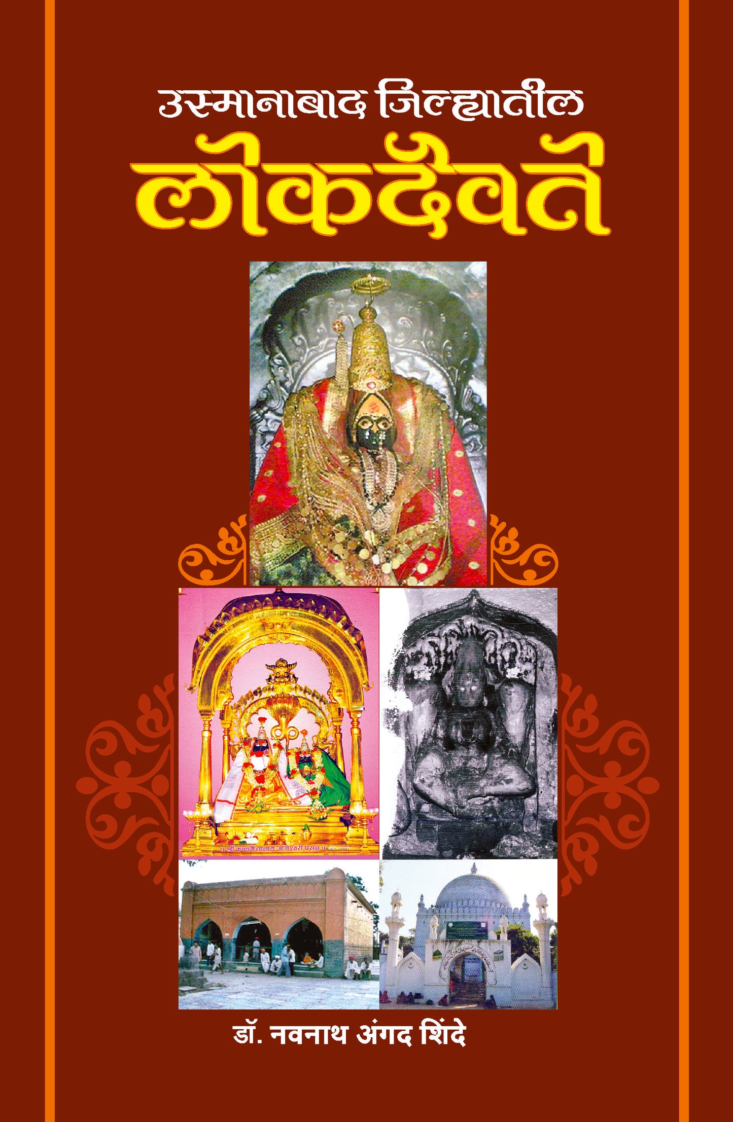 USMANABAD JILHYATIL LOKADAIVATE By Shinde Navanath