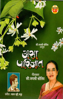Asa Parijat With Cd By Kshatriya Jayashree