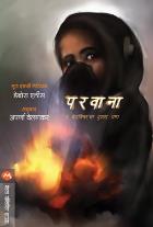 PARAWANA BY DEBORAH ELLIS APARNA VELANKAR