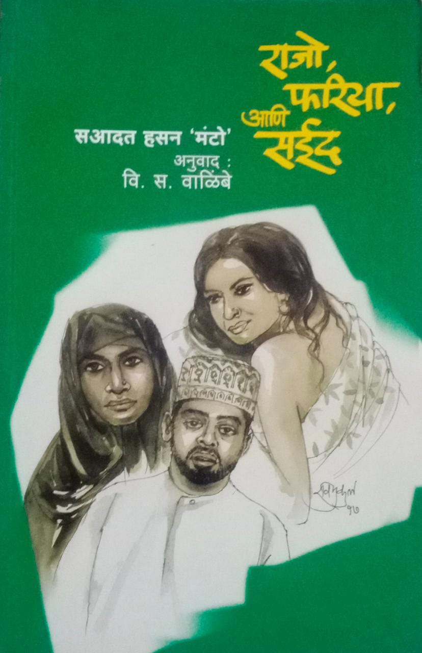 RAJOFARIYA ANI SAID By VALIMBE VI. SA.