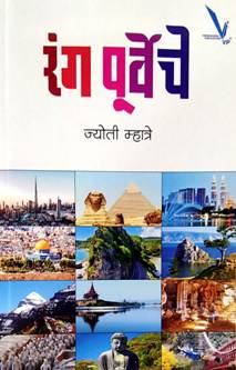 Rang Purveche By Mhatre Jyoti