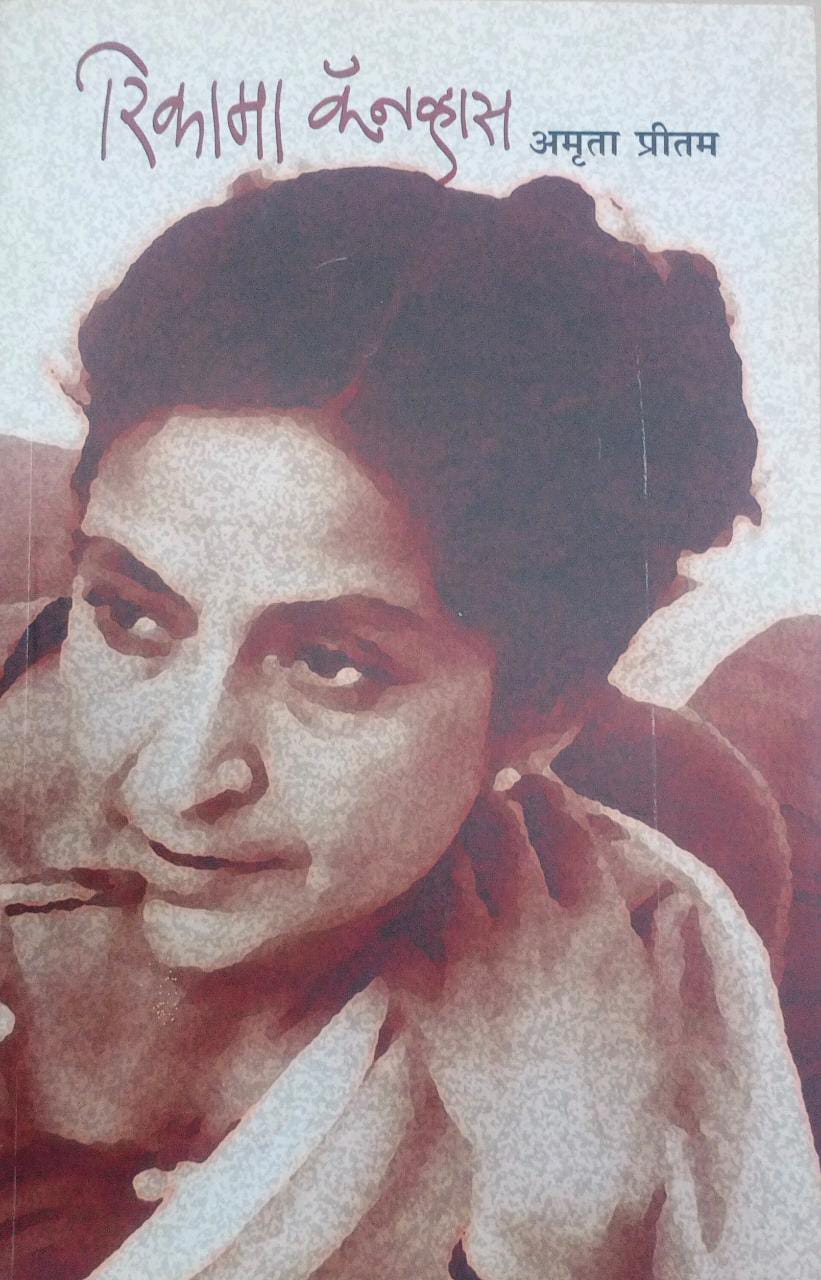 RIKAMA CANVHAS By PRITAM AMRUTA