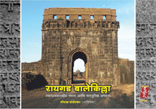 Raigadalekilla By Chandorkar Gopal