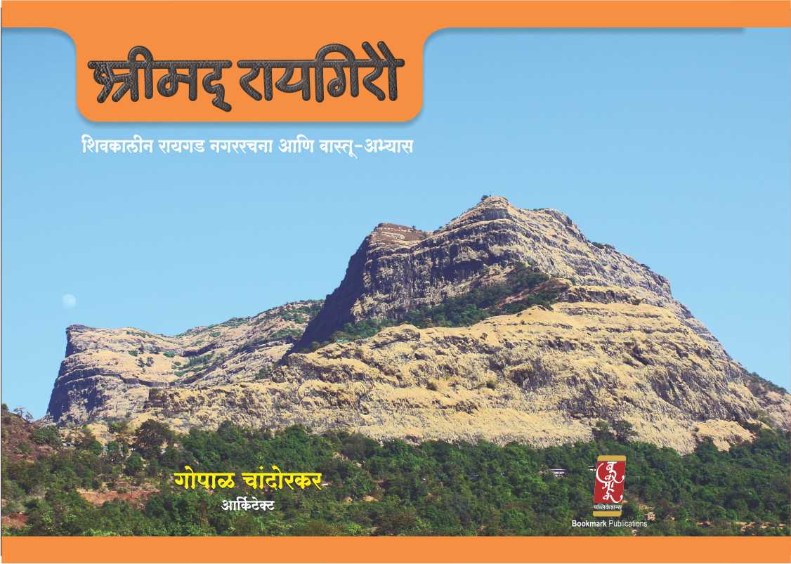 Shrimad Raigiro Arthat Kille Raigad By Chandorkar Gopal