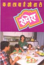 RUCHIRA BHAG -1 BY KAMALABAI OGALE