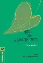 RUTU NYAHALANARE PAN By V. S. KHANDEKAR