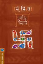 SANCHIT BY RANJEET DESAI