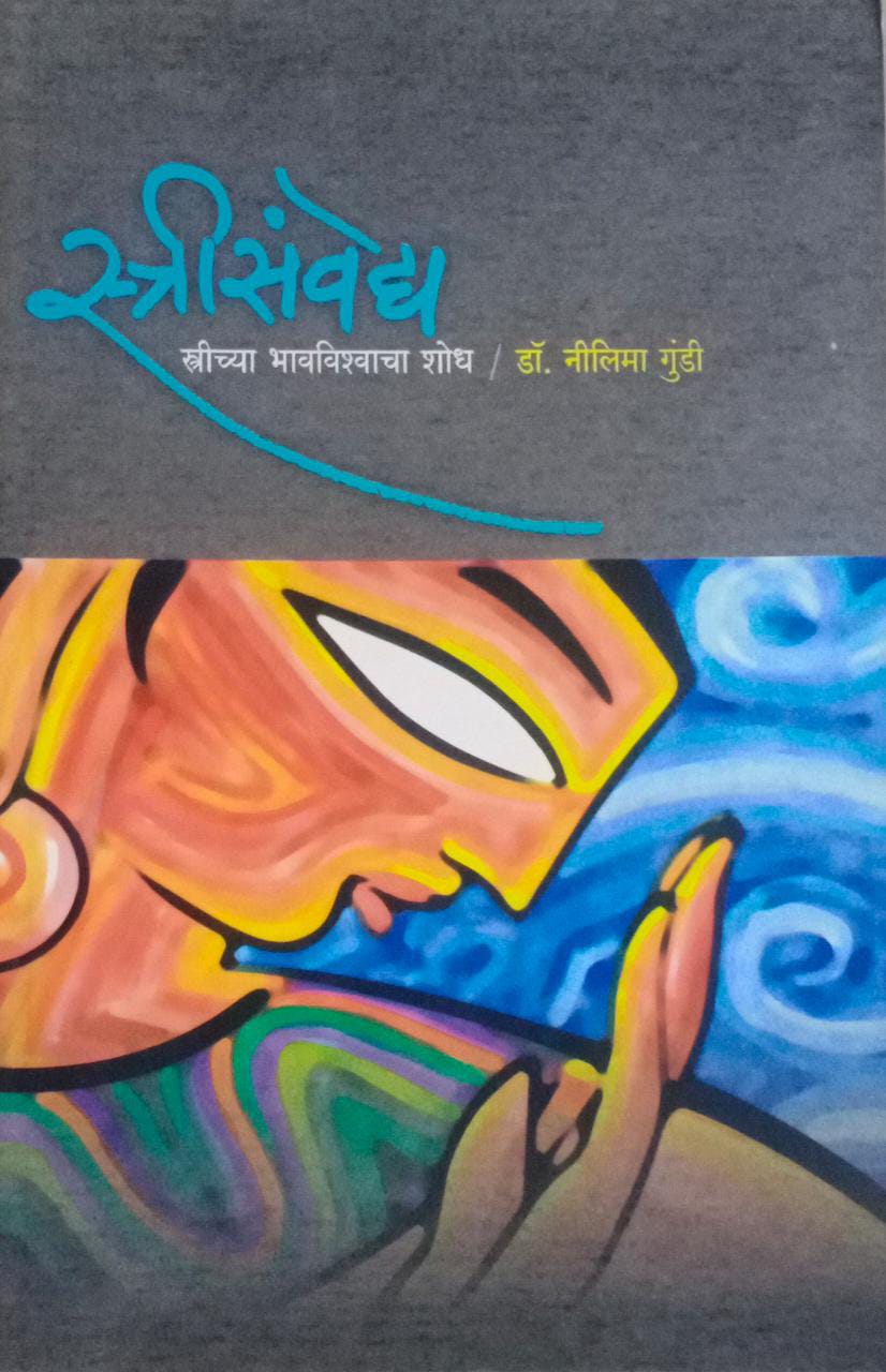 STRISANVEDHYA By Gundi Nilima