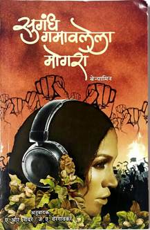 Sugandh Gamavalela Mogara By Nair A R