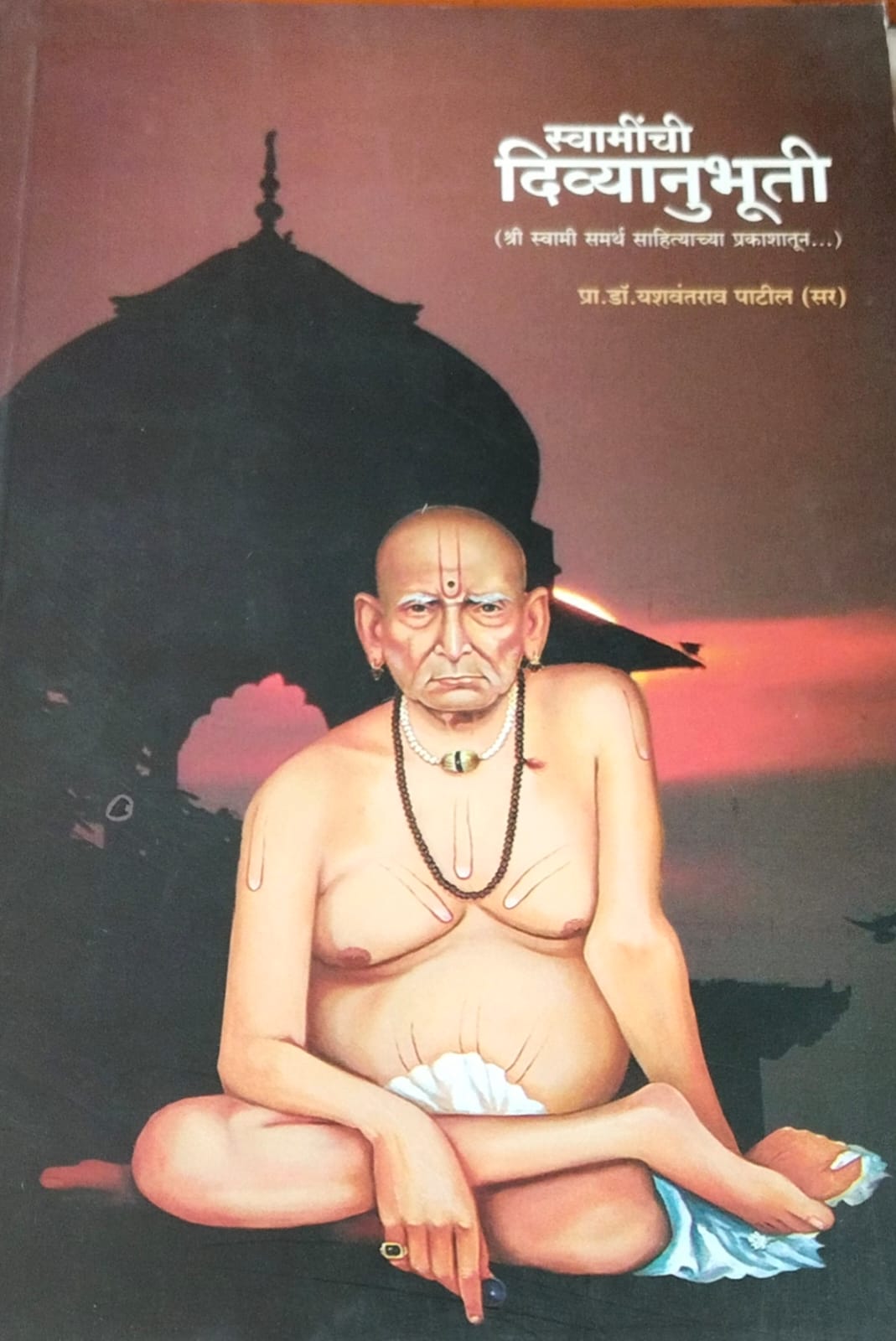 SWAMINCHI DIVYANUBHUTI By Patil Yashavant