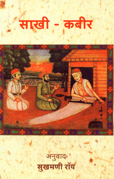 SAAKHI KABIR By Roy Sukhamani