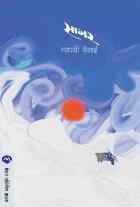SAGAR BY MADHAVI DESAI