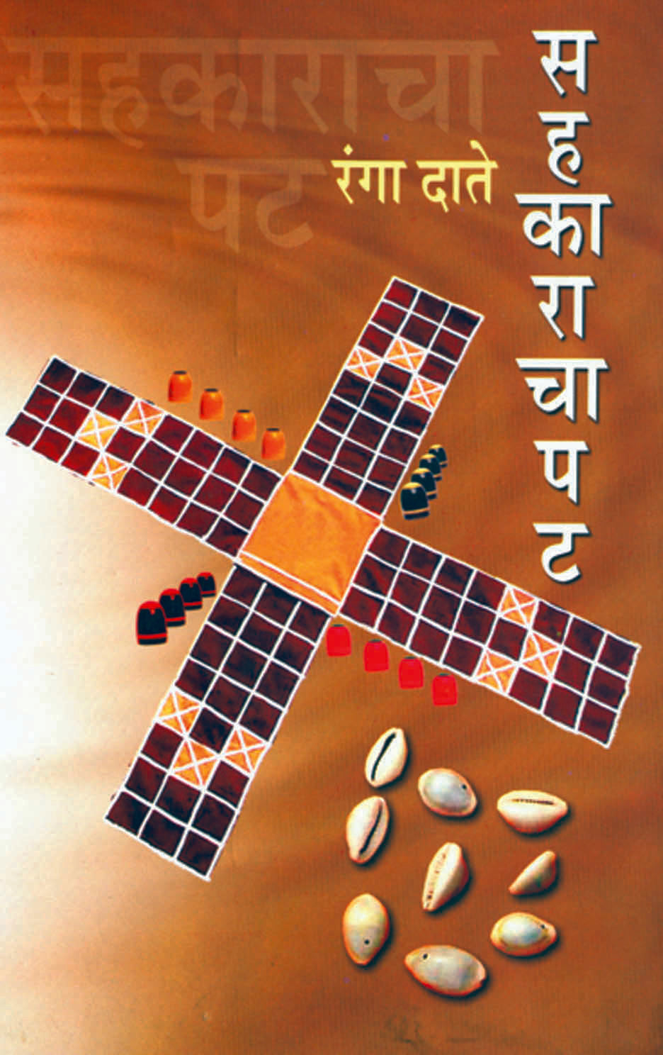 SAHAKARACHA PAT By Date Ranga