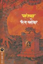 SANJVAT BY V. S. KHANDEKAR