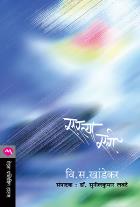 SARTYA SARI BY V. S. KHANDEKAR