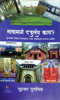 Navamage Dadalay Kay By Puranik Suprasad