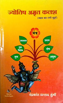 Jyotisha Amrut Kalash By Mungi Chandrakant