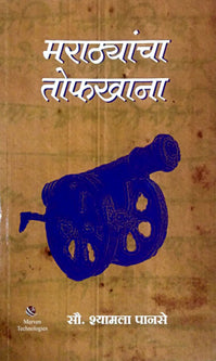 Marathyancha Tofakhana By Panse Shyamala