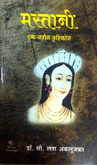 Mastani Ek Navin Drushtikon By Aklujkar Lata