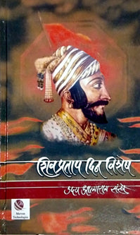 Shivapratap Din Vishesh By Sankhe Uday