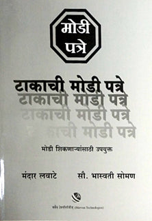 Takachi Modi Patre By Lavate Mandar