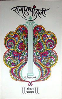 Ragapushpanjali With Cd By Damle Vidya