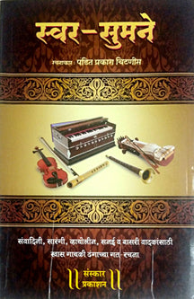 Swar Sumane With Cd By Chitnis Prakash