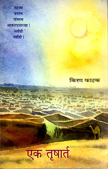 Ek Trushart By Phatak Kiran