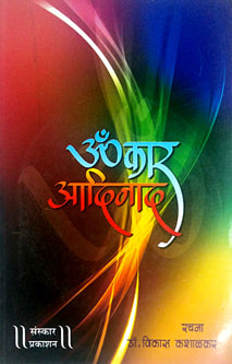 Omkar Adinath With Cd By Kashalkar Vikas
