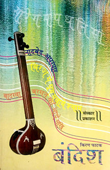 Bandish By Phatak Kiran