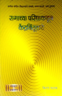 Ragachya Parighatun Kendrabindukade By Phatak Kiran