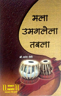 Mala Umagalela Tabala By Lele Anant