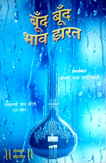 Bundundhav Zarat With Cd By Dharmadhikari Maya