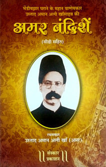 Amarandishe With Cd By Khan Aman Ali