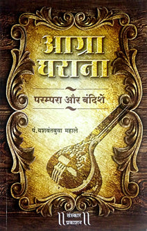 Agra Gharana Parampara Aurandishe With Cd By Mahale Yashwantbuwa