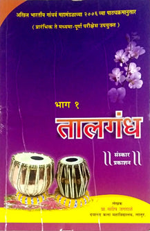 Talagandhhag 1 By Jagdale Sandeep