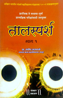 Talasparshahag 1 By Jagdale Sandeep