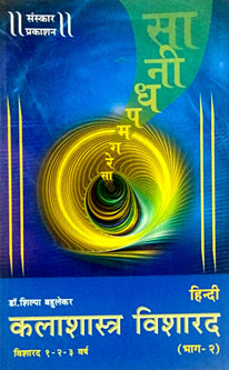 Kalashashtra Visharadhag 2 By Bahulekar Shilpa