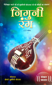 Niguni Rang With Cd By Koratkar Suhasini