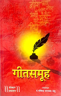 Gitasamuh With Cd By Natu Govind