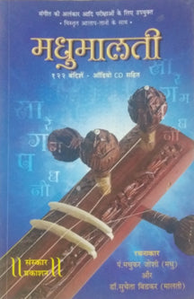 Madhumalati 122Andishi With Cd By Joshi Madhukar