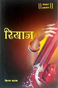 Riyaj By Phatak Kiran