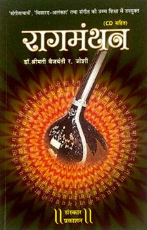 Ragamanthan With Cd By Joshi Vaijayanti
