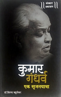 Kumar Gandharv Ek Srujanayatra By Bahulekar Shilpa