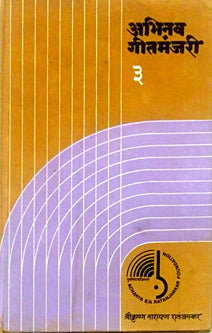 Abhinav Gitamanjarihag 3 By Ratanjankar Shri Krishna (Ratanjakar Shrikrushna)