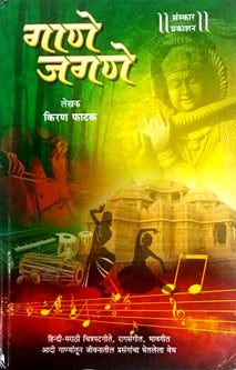 Gane Jagane By Phatak Kiran