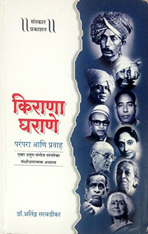 Kirana Gharane Parampara Ani Pravah With Cd By Sarvadikar Atindra