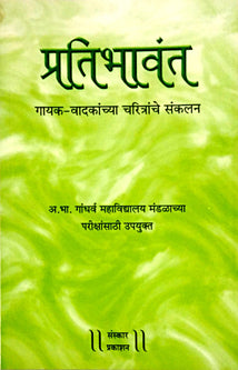 Pratibhavant By Phatak Kiran