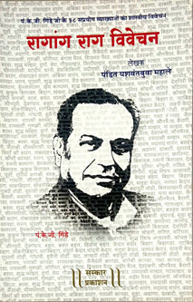 Ragang Rag Vivechan By Mahale Yashwantbuva